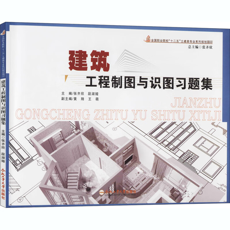 建筑工程制图与识图习题集