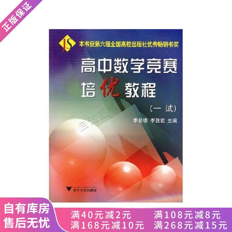 高中数学竞赛培优教程一试