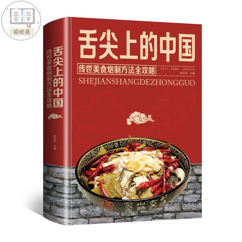 舌尖上的中国正版地方菜小红书川湘粤菜特产小吃百姓家常菜谱炮制方法步骤图详解大全饮食疗畅销菜谱
