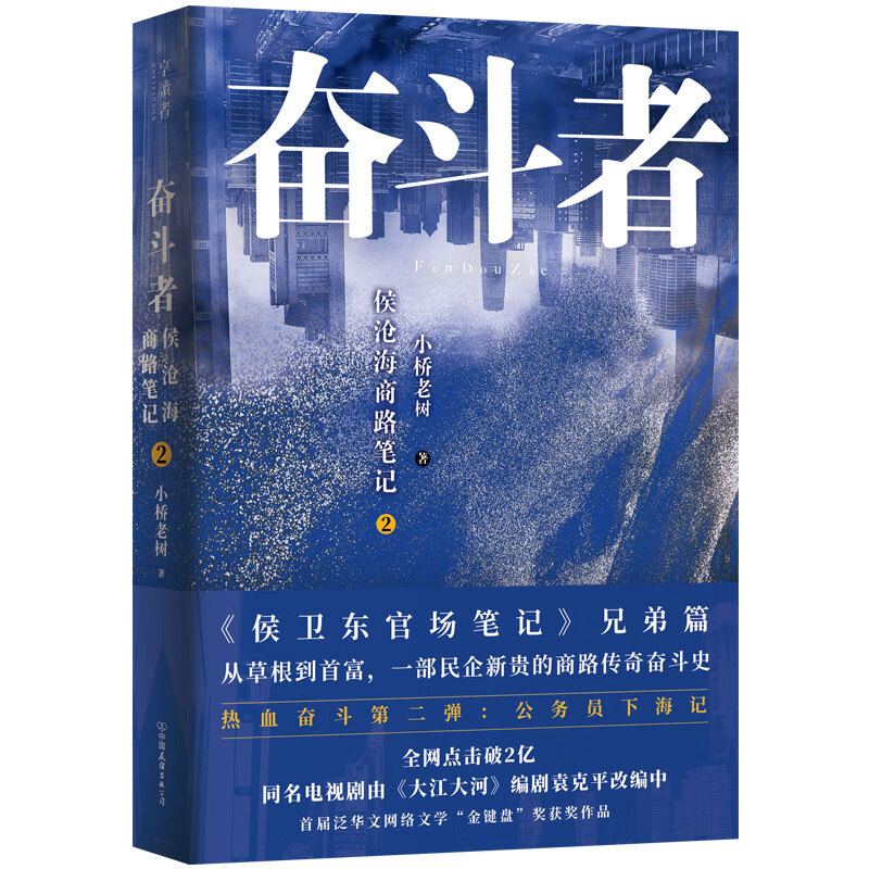 正版现货 奋斗者9787505749467中国友谊