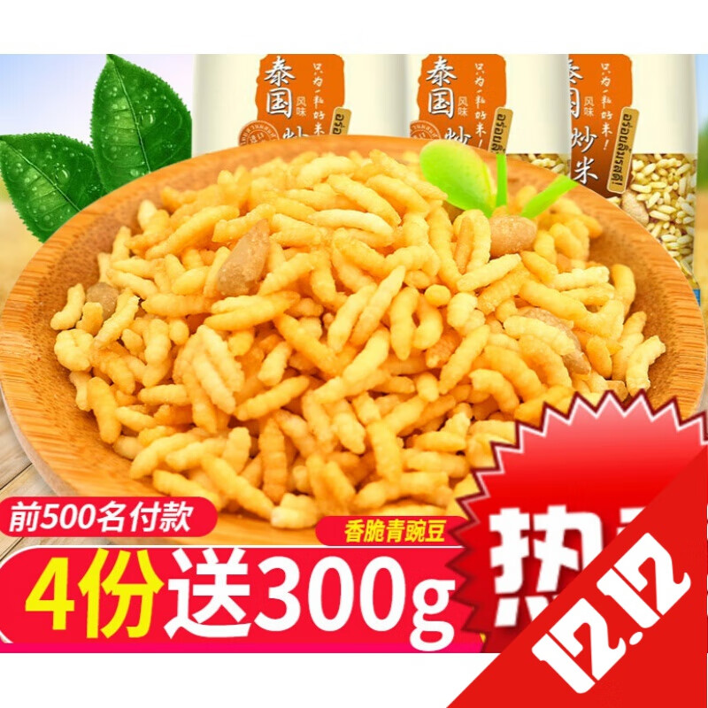 炒米泰国风味炒米500g小包装多口味湖南休闲小吃小零食美食品 混合味30包【约375g】-