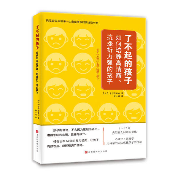 了不起的孩子 9787569933475 (日) 大河原美以著