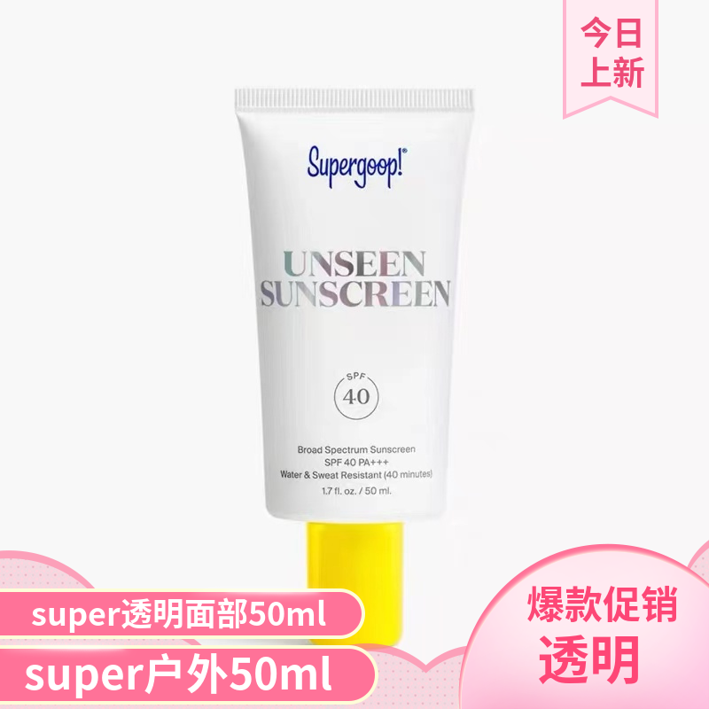 LOY HANC【官方直售】supergoop防晒霜小透明50ml无感户外男女面部身体 透明无感防护霜SPF40_50ml