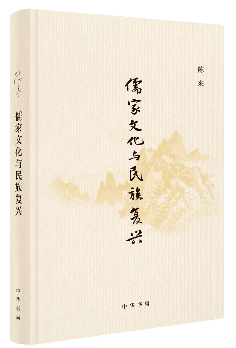 儒家文化与民族复兴