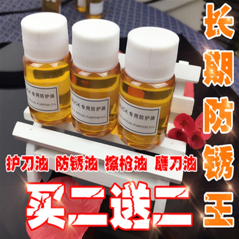 惠利得高浓度金属铁去锈防护油磨刀油保养油护刀油防锈油擦枪油25ml