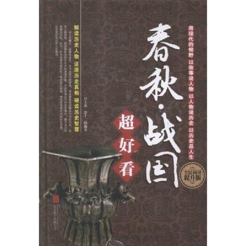 春秋·战国超好看等8册
