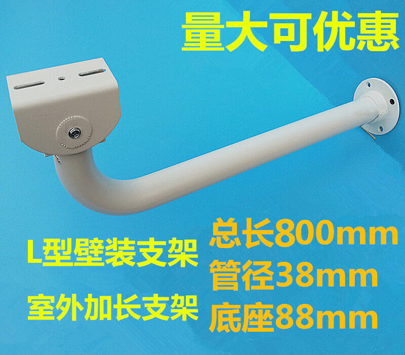 监控l型弯管支架加长壁装摄像头支架室外加强粗管护罩铝支架50cm 800mm
