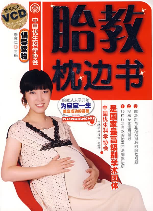 胎教枕边书【正版图书】