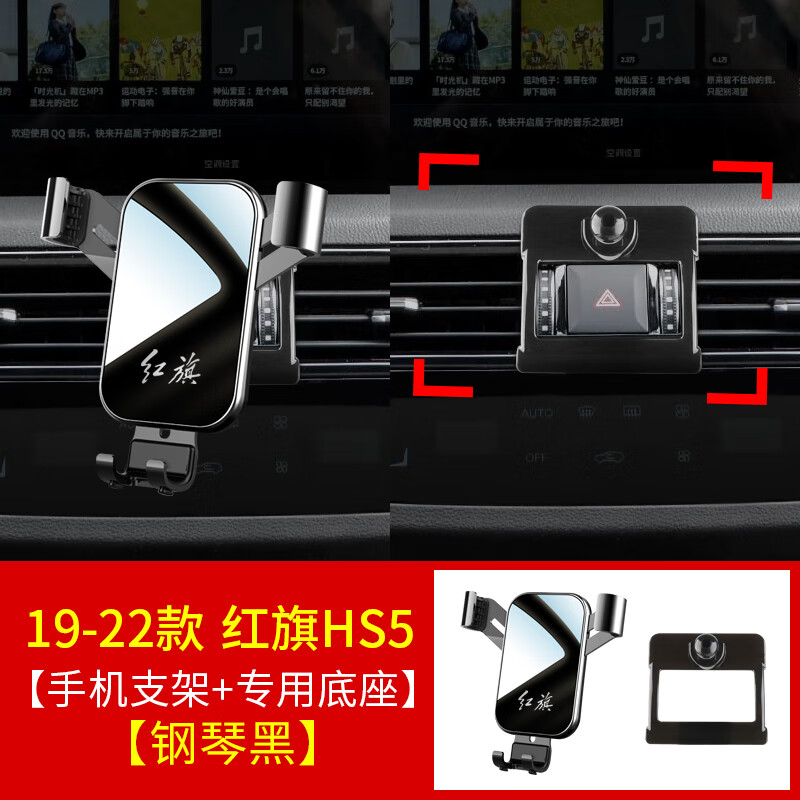 特雷西红旗hs5手机车载支架专用导航改装配件内饰hs5汽车载手机支架