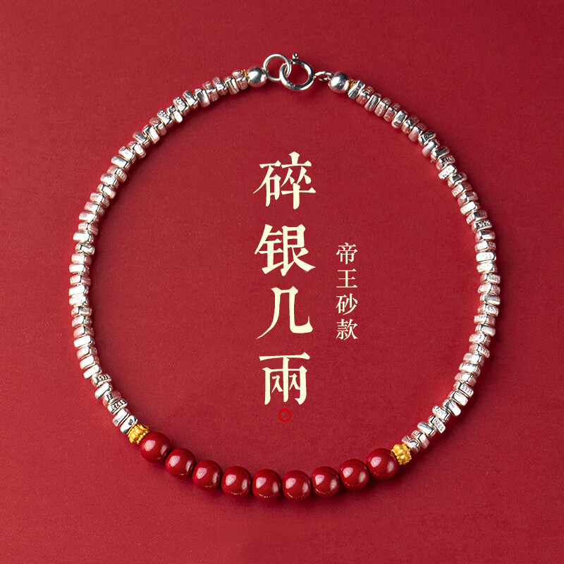 诗栀碎银几两手链朱砂女款文艺细款本命年礼物饰品2023新意 砂款 15cm