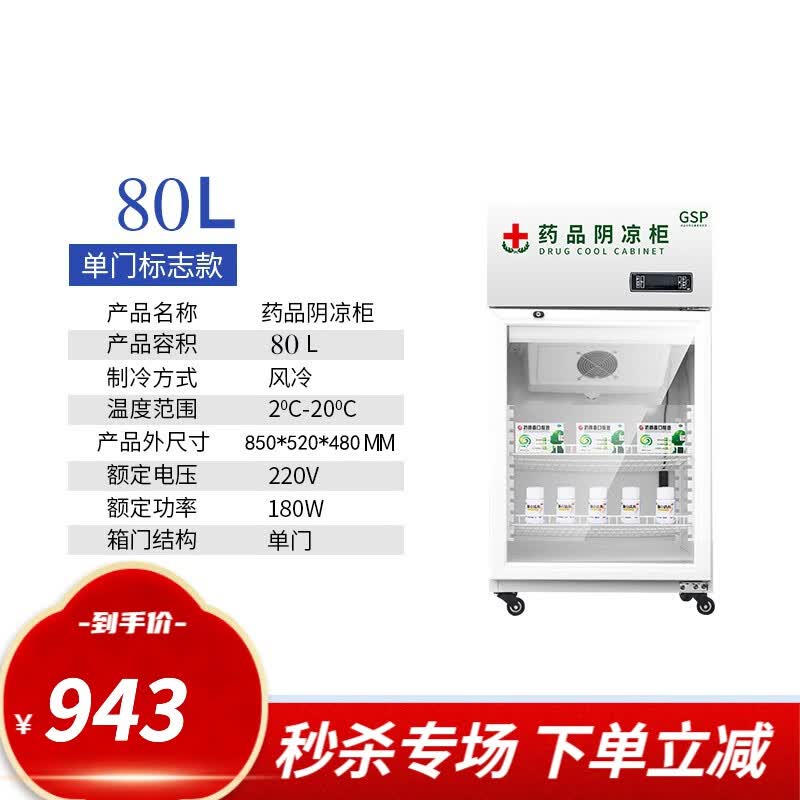 曦凰双门药品阴凉柜药店药用冷藏柜单门小型展示柜 单门标志款