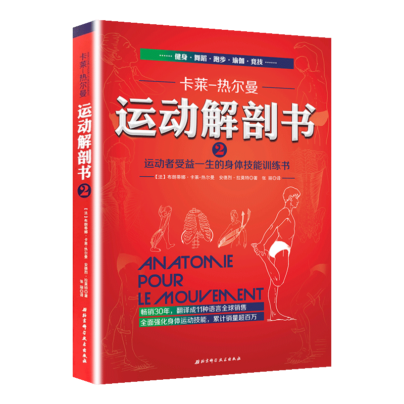 运动解剖书(2)