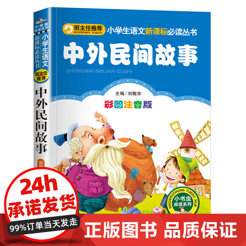 读物班主任名著经典课外必读小学生丛书儿童文学