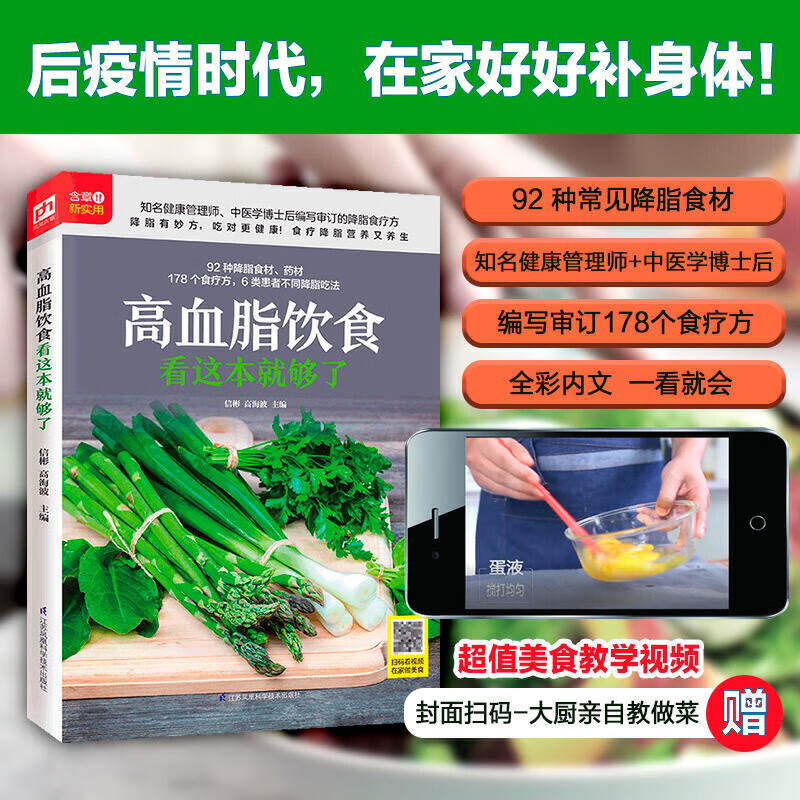高血脂饮食看这本就够了