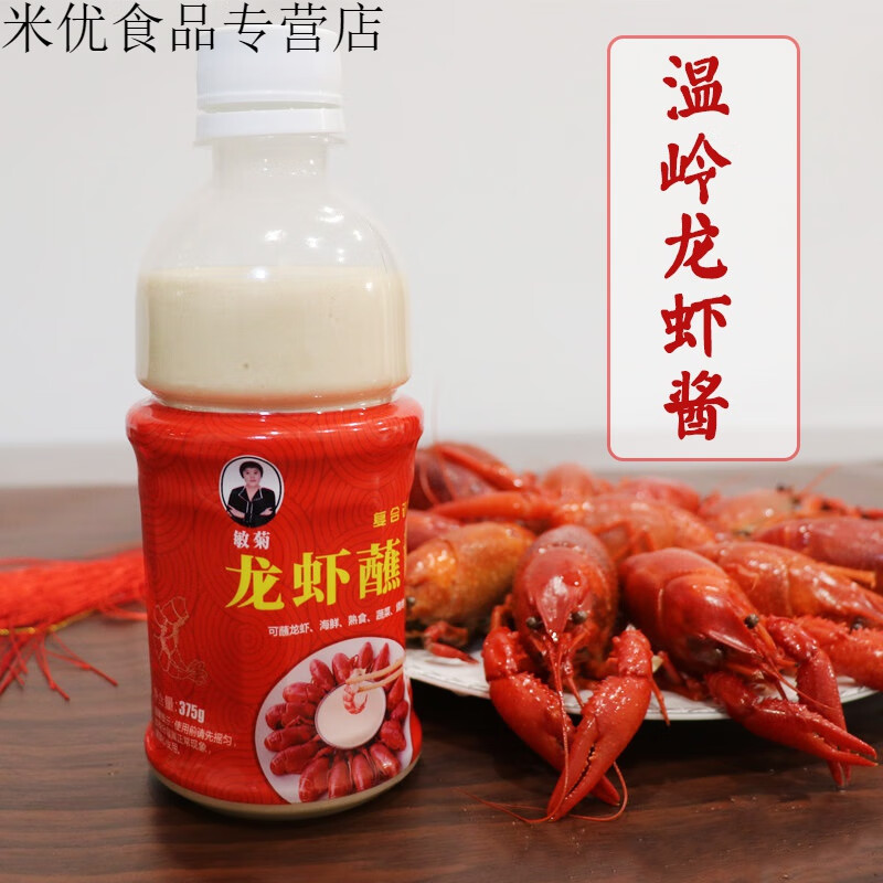 鲜有志温岭龙虾酱大溪龙虾酱龙虾醋蘸酱台州特产375g 烧烤火锅酱料