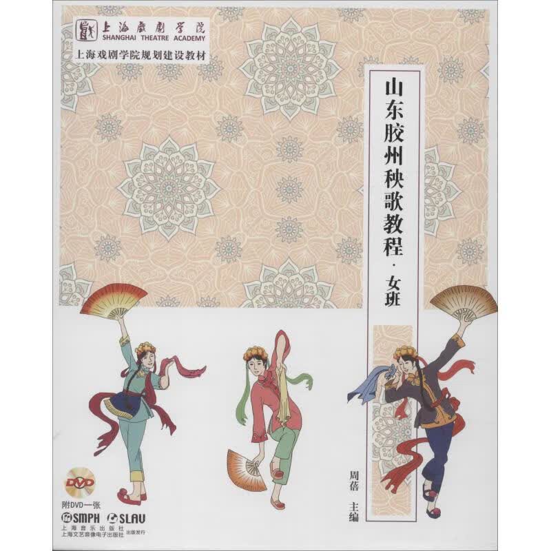 山东胶州秧歌教程女班