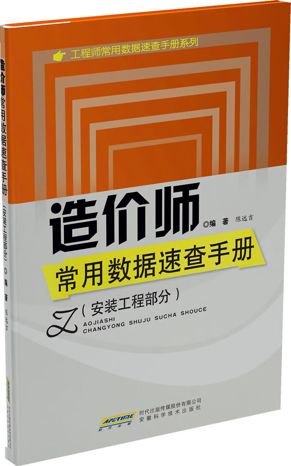 造价师常用数据速查手册(安装工程部分)