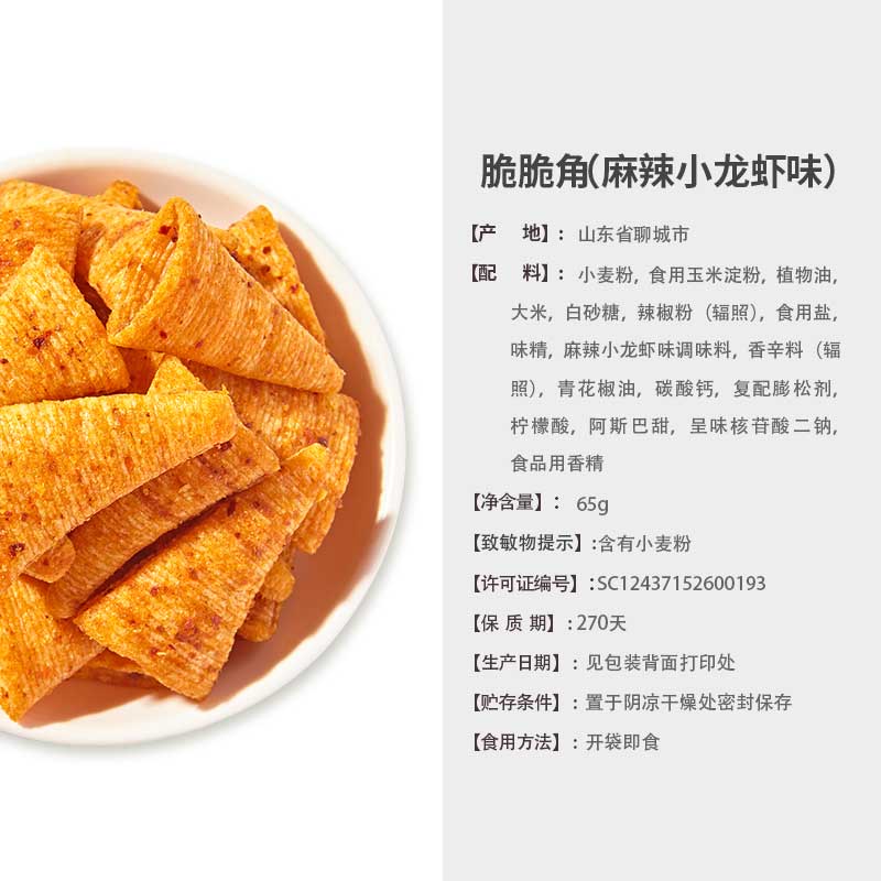 来伊份脆脆角麻辣小龙虾味追剧小零食薯片脆膨化休闲食品熬夜小零食65g 袋 虎窝购