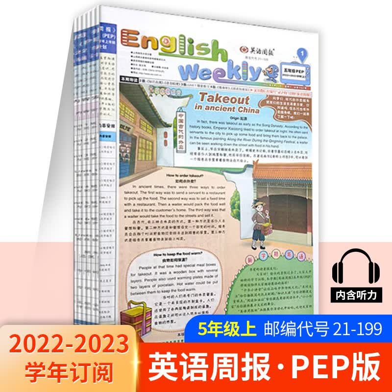 英语周报三四五六年级PEP版配扫码听力2022-2023学年 英语阅读训练杂志报刊小学英语教辅资料2021-2022学年英语 五年级2022-2023学年（上）人教版