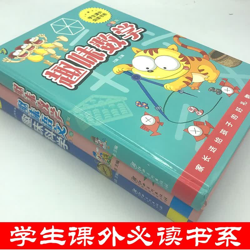 3册学生课外读物系列趣味数学趣味语文趣味科学 精装版全球靡思维训练