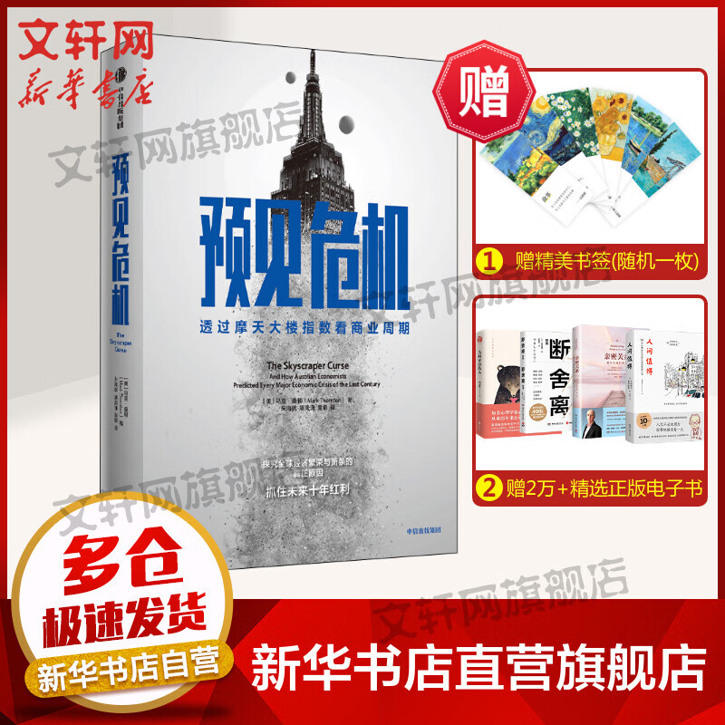 预见危机 透过摩天大楼指数看商业周期 图