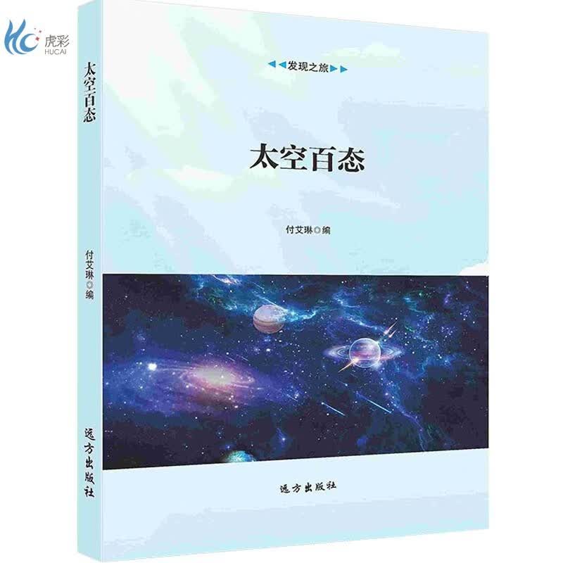 【按需印刷】太空百态