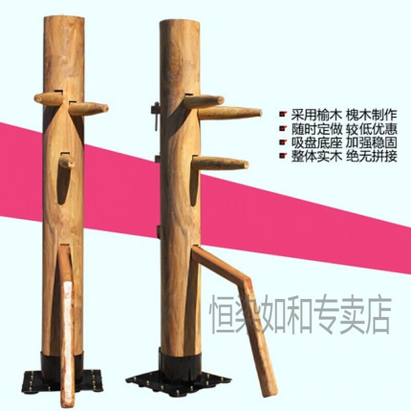 咏春拳木人桩吸盘式落地桩叶问桩 木人桩咏春拳木人桩可订做恒染 1.