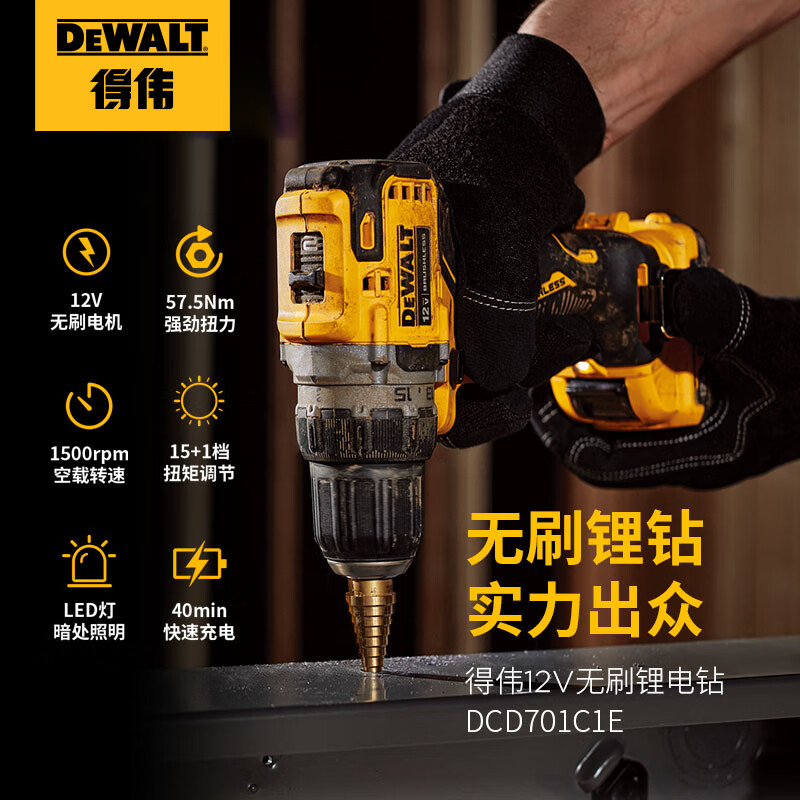 得伟(DEWALT)12V轻型迷你大扭力无线充电无刷手钻电锂电起子机 DCD701MD1E怎么样,好用不?