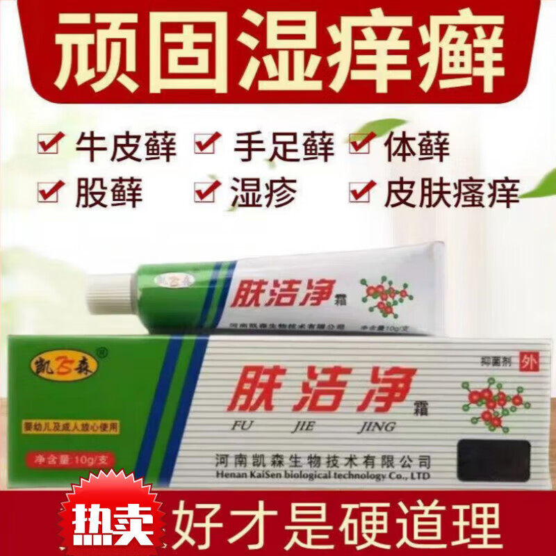 凯飞森肤洁净软膏牛皮癣湿疹皮炎皮肤病瘙痒全身干痒湿痒蚊虫叮咬