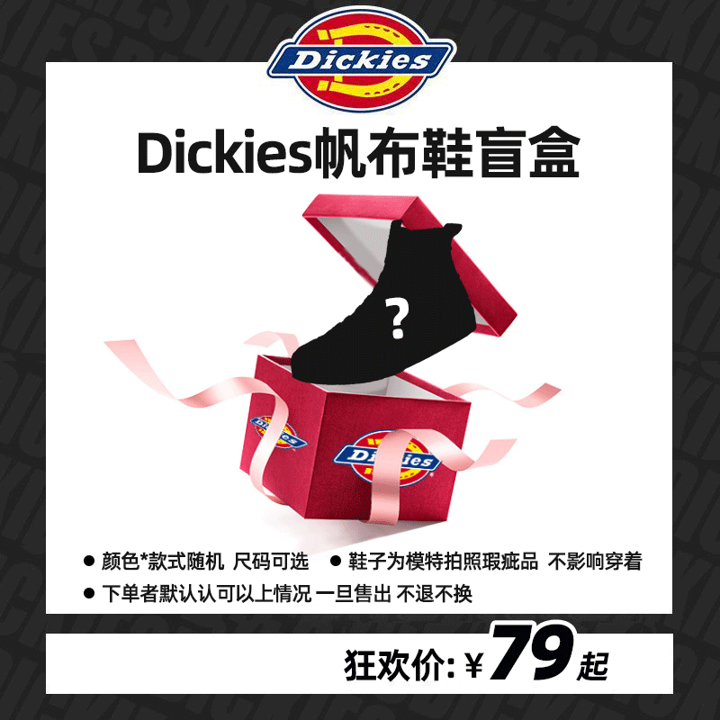 dickies【惊喜盲盒】帆布鞋男女布鞋盲盒,颜色款式随机,尺码可选,轻微