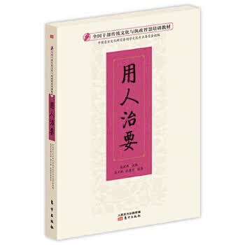 用人治要【正版图书】