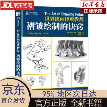 世界绘画经典教程 褶皱绘制的诀窍(绘客出