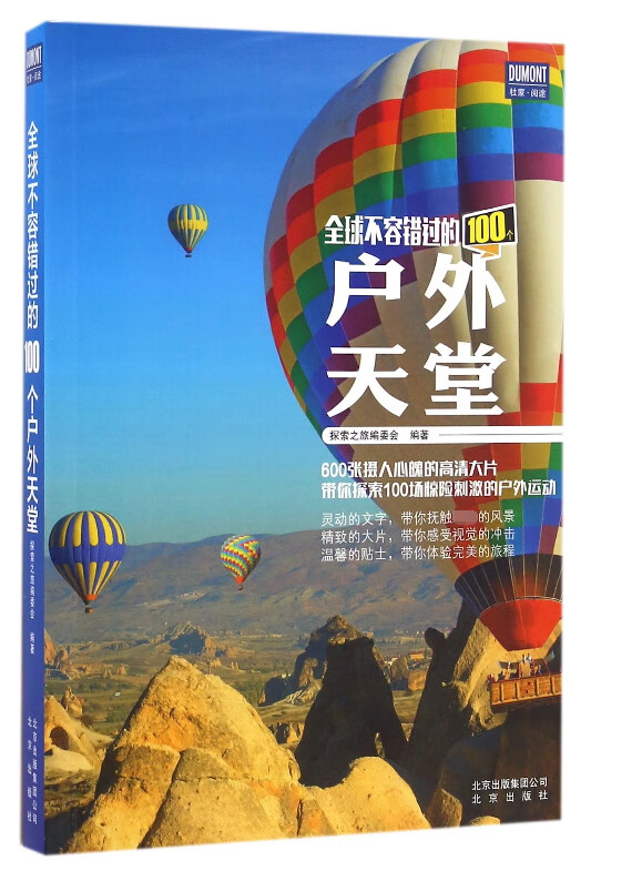 全球不容错过的100个户外天堂