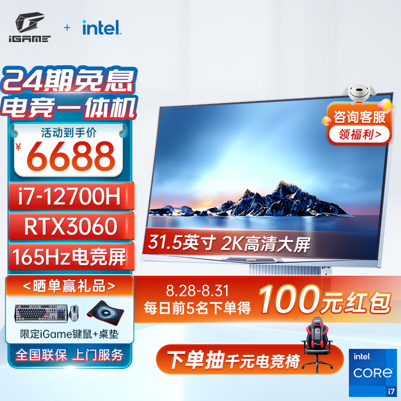 七彩虹（Colorful）G-ONE Plus悦享版31.5英寸电竞台式一体机游戏电脑整机（I7-12700H RTX3060 16G 512G）高性价比高么？