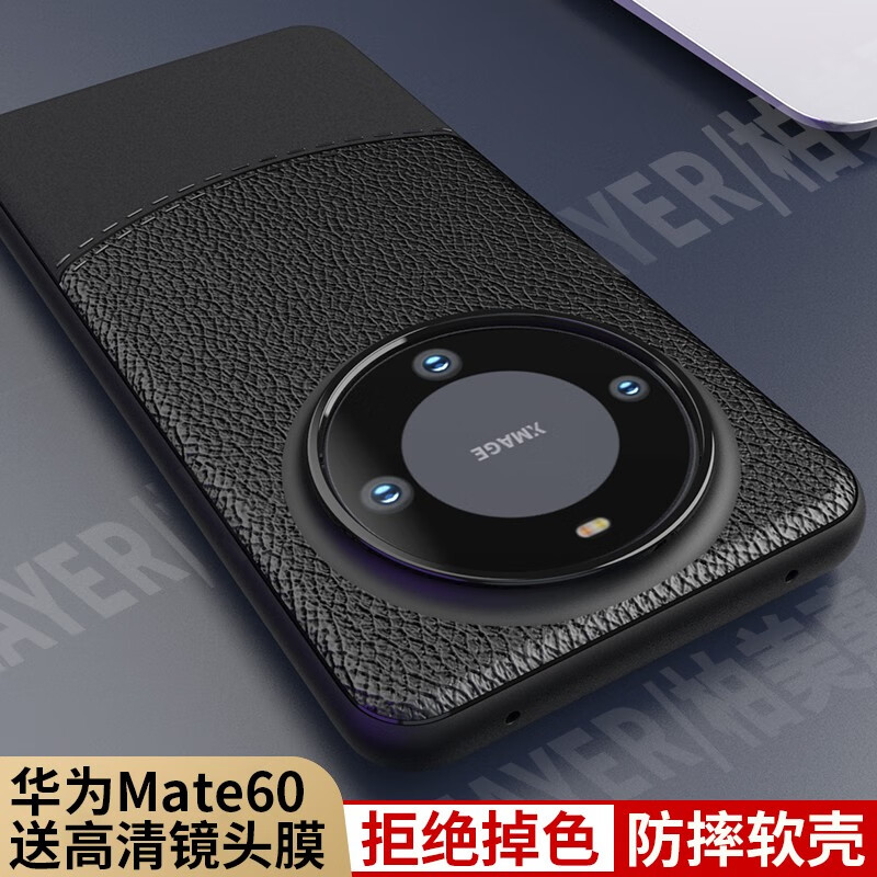 柏美惠 华为手机mate60手机壳mate60pro保护套磨砂防摔软胶新款meta六十弧边外壳黑色 华为Mate 60【石墨黑】收藏贈全屏膜