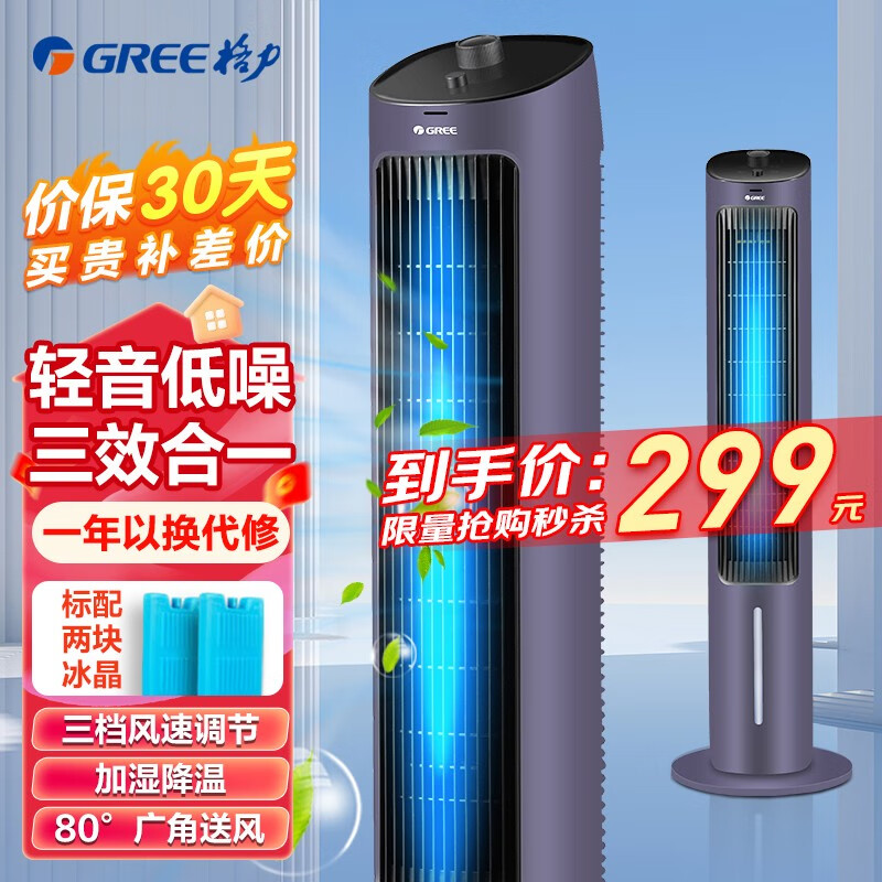 格力(GREE) 空调扇冰晶制冷风扇家用卧室低躁节能省电水冷风气机移动加湿塔扇 【极光紫+黑】 KS-04S65g