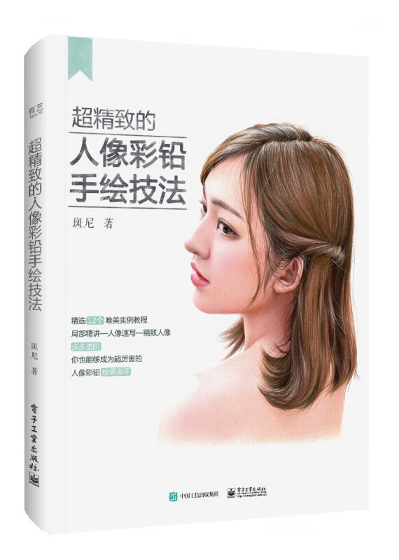 超精致的人像彩铅手绘技法
