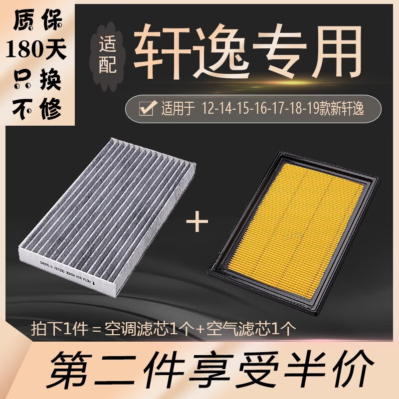 olome适配日产轩逸12 14 15 16 17 18 19款新轩逸空气滤芯空调滤芯空
