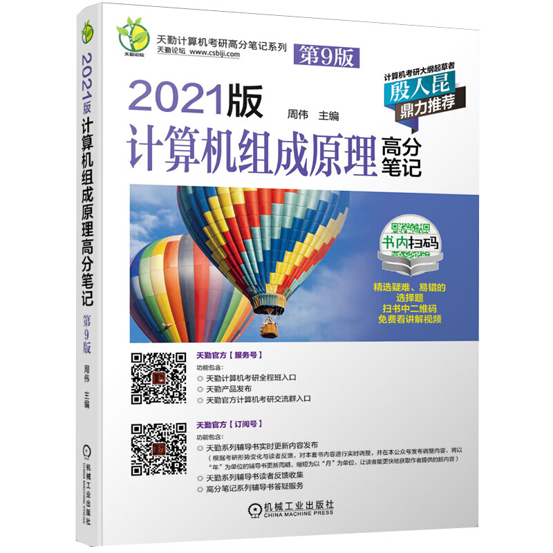 卓不凡书书2023版 天勤计算机考研高分笔记系列 计算机考研基础综合 计算机组成原理高分笔记 天勤第11版书；SN1284书SN1651 2021版 计算机组成原理