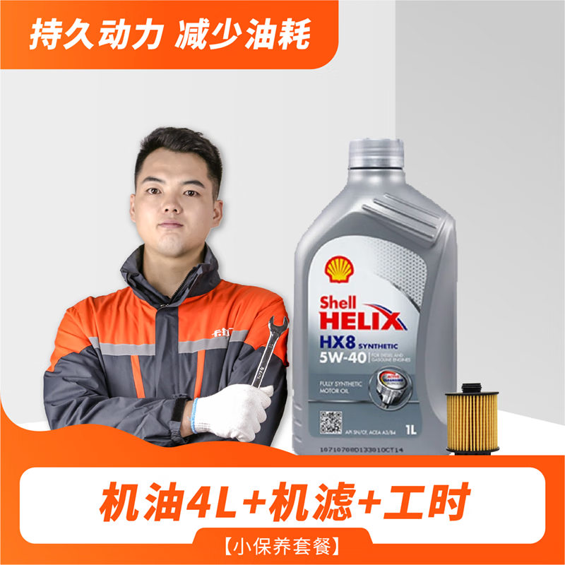 卡拉丁上门汽车保养服务 更换进口灰壳5W-40大/小保养套餐 机油4L+品牌机滤+上门工时属于什么档次？