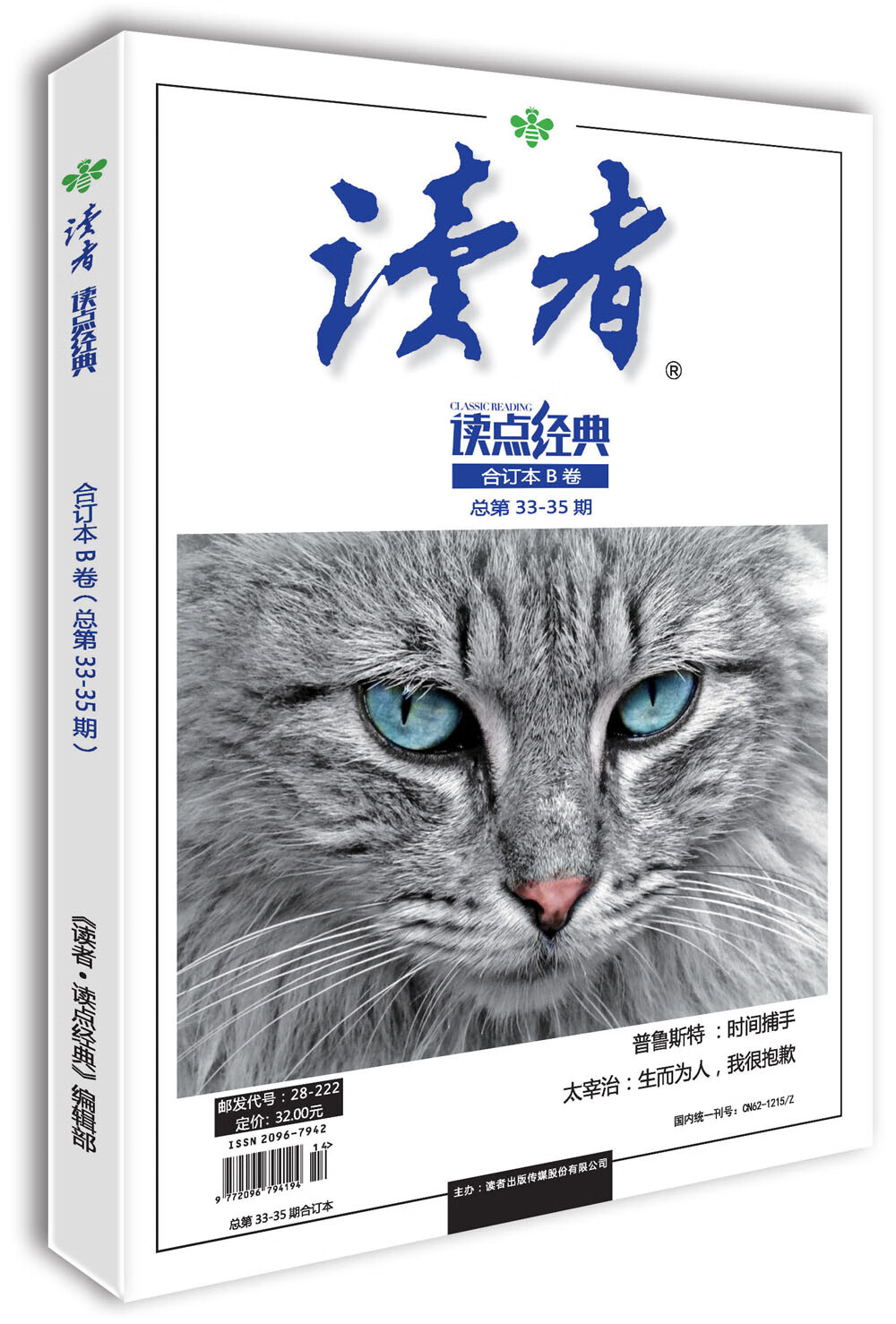 读者读点经典B卷（总第33-35期）旨在为广大语文教师、青少年学生以及全社会架起“全民阅读”的桥梁
