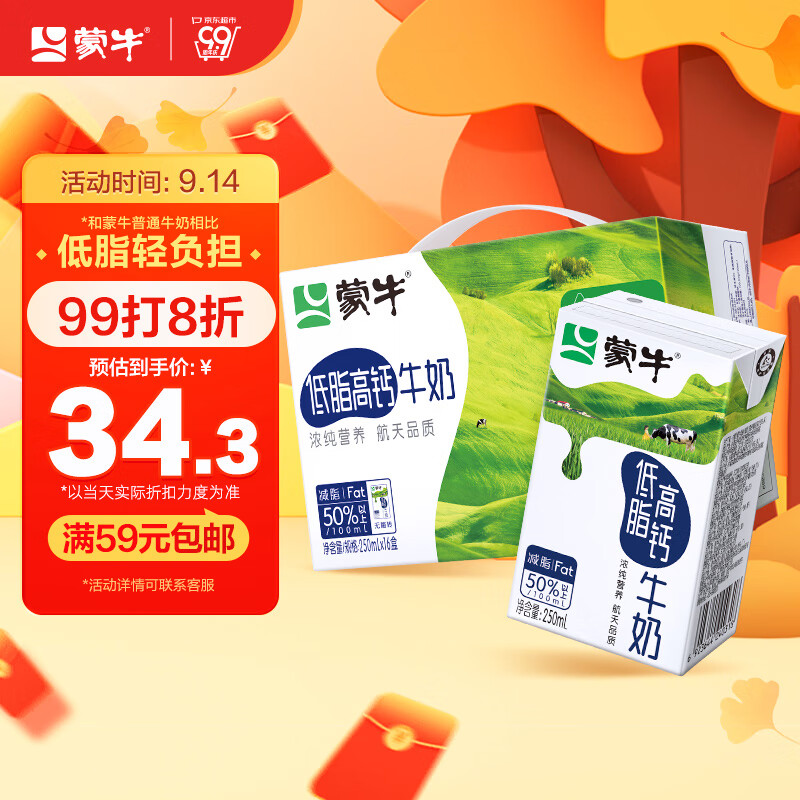 蒙牛低脂高钙牛奶 健身伴侣 250ml*16 (新老包装随机)中秋送礼属于什么档次？