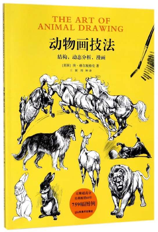 动物画技法