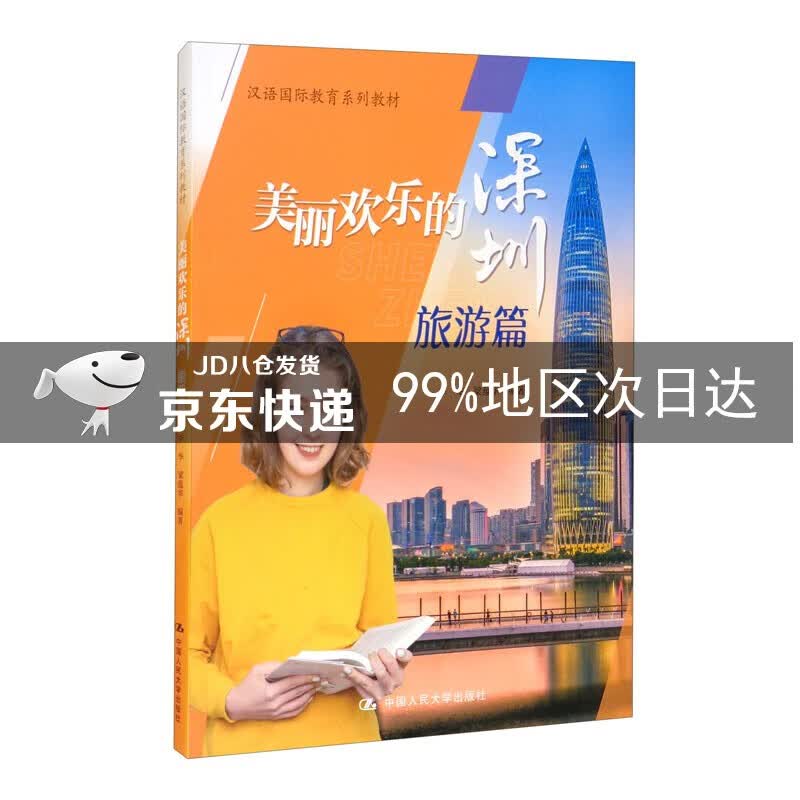 美丽欢乐的深圳：旅游篇