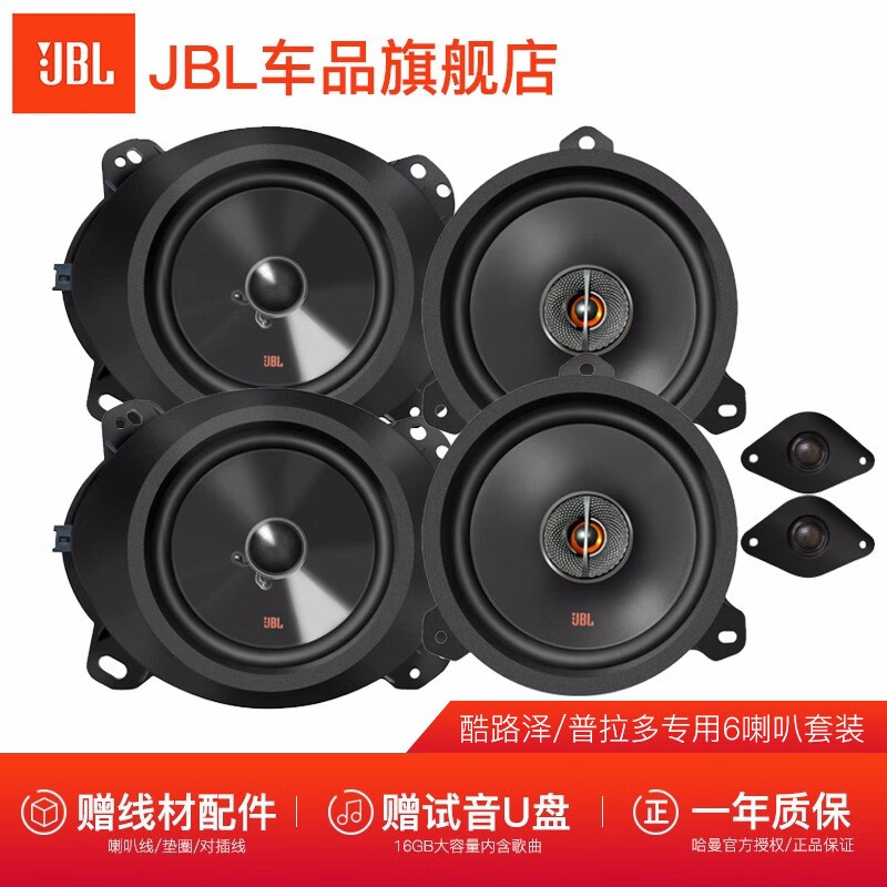 JBL适用于丰田车系汽车音响改装高音头低音同轴两分频扬声器6.5英寸专业音质车载四门喇叭套装SP系列 【四门6喇叭】酷路泽普拉多专用