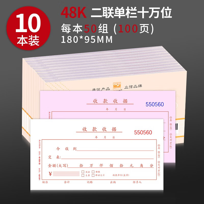 二联收据 单栏十万位48开175*95mm10本装 100张/本手写收据样本