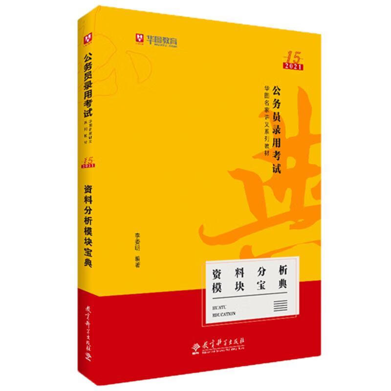 资料分析模块宝典【正版图书，放心购买】
