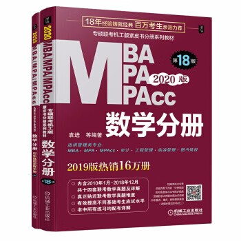 现货:2020MBA、MPA、MPAcc