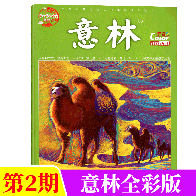 意林 全彩杂志 2022年2月
