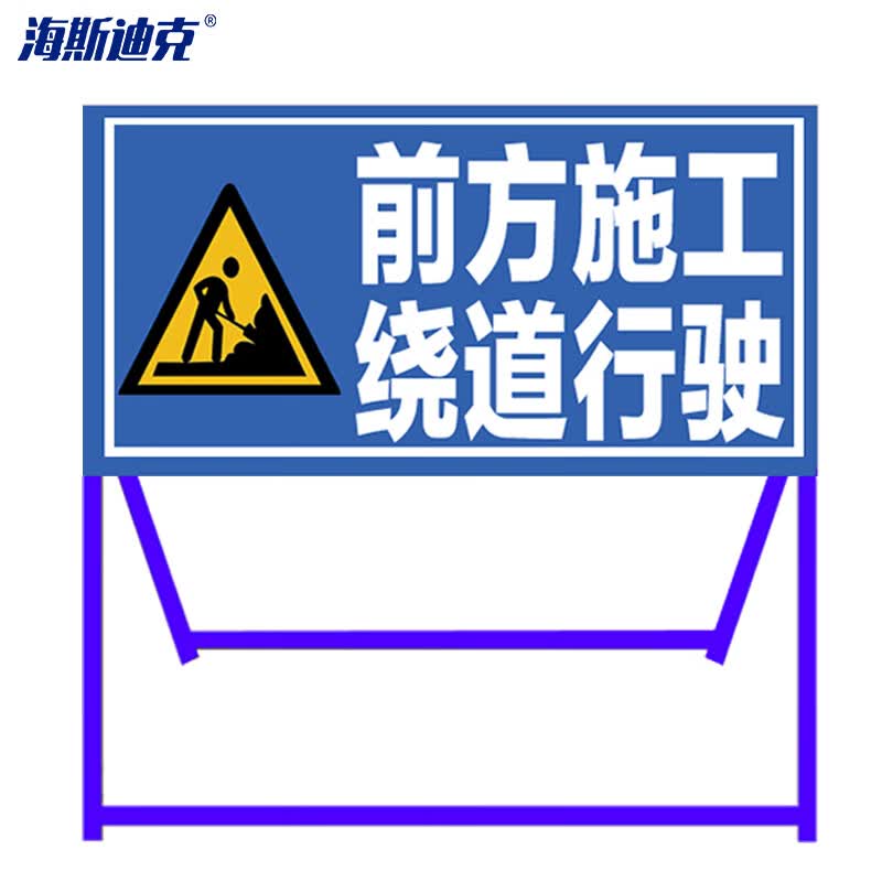 交通指示设施 折叠反光标志牌 100*40cm前方施工绕道行驶 gnjz-4010
